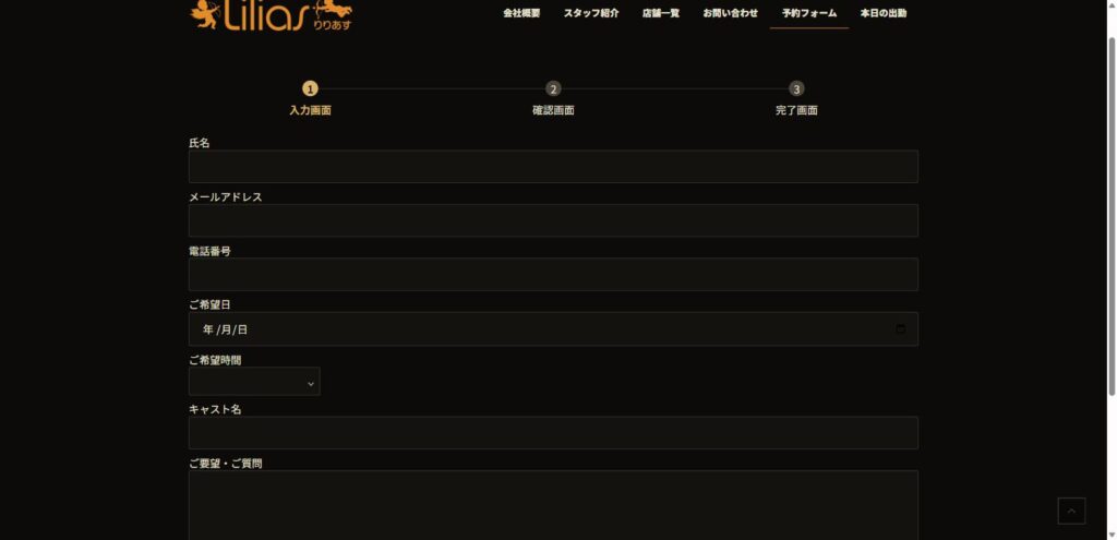 Lilias 予約フォーム
