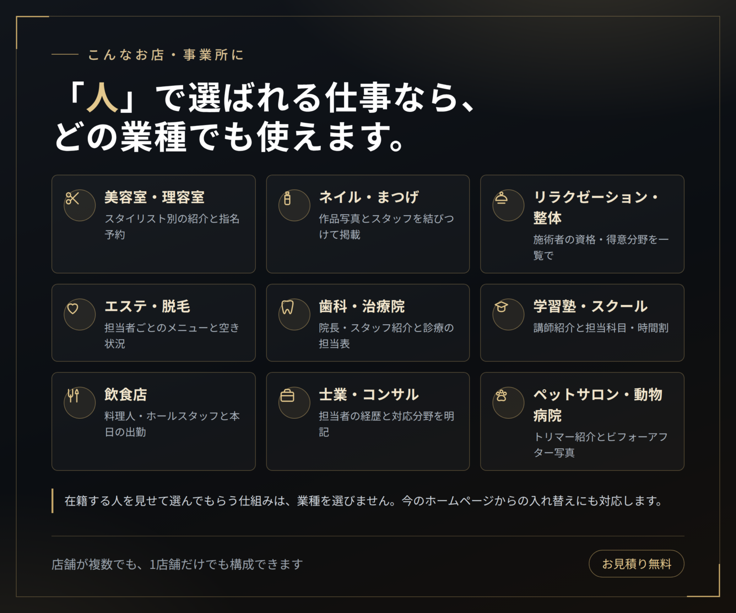対応業種イメージ